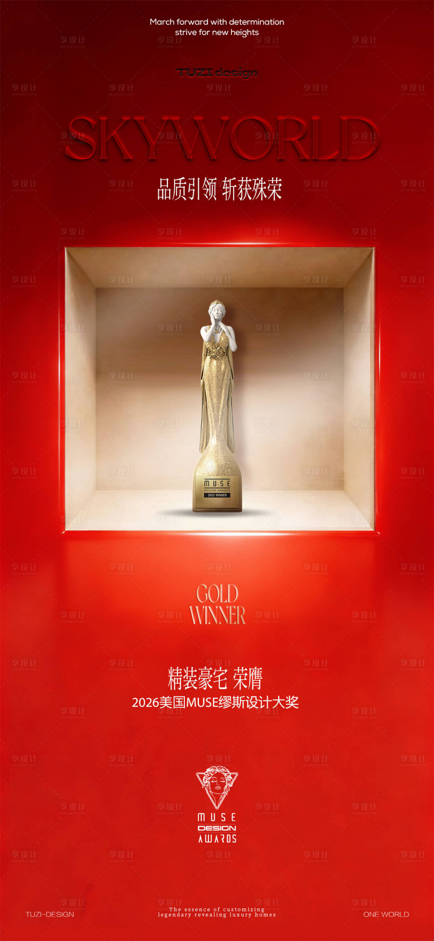 源文件下载【享设计】搜索编号：61610036142264839【获奖海报】