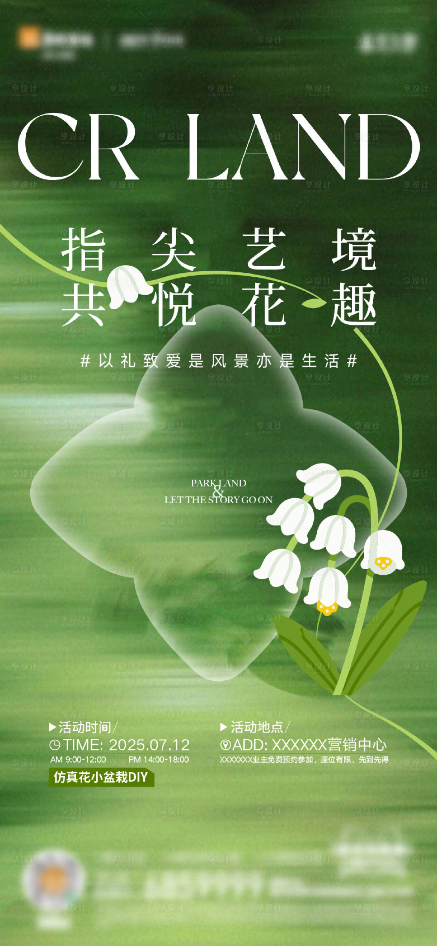 源文件下载【享设计】搜索编号：56420036045532418【地产暖场活动手作仿真花摆件海报】