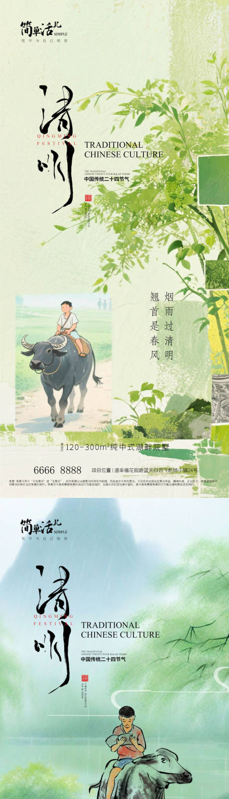源文件下载【享设计】搜索编号：43730036014092549【地产清明节】