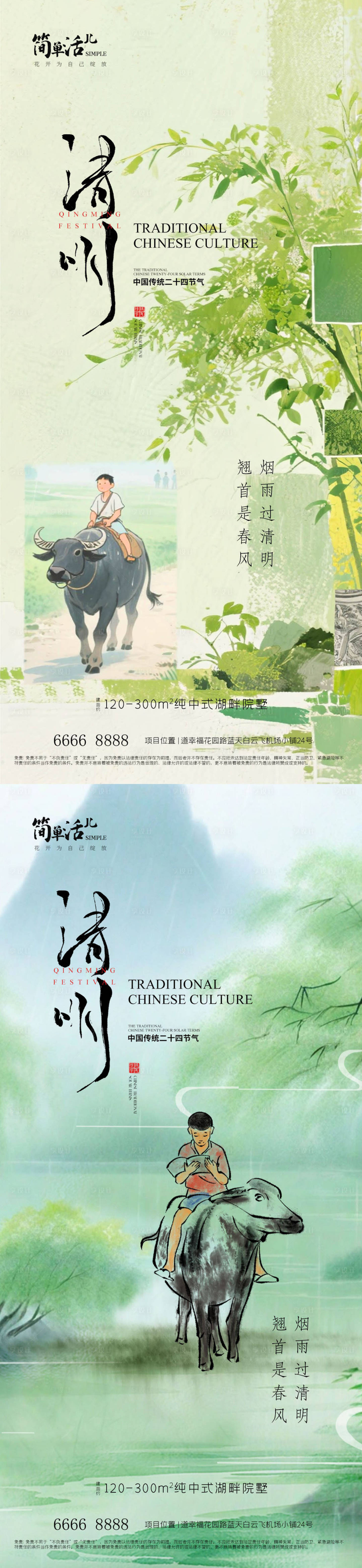 源文件下载【享设计】搜索编号：43730036014092549【地产清明节】
