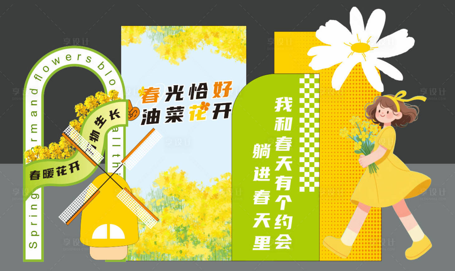 源文件下载【享设计】搜索编号：67690035889793151【春季踏青 】
