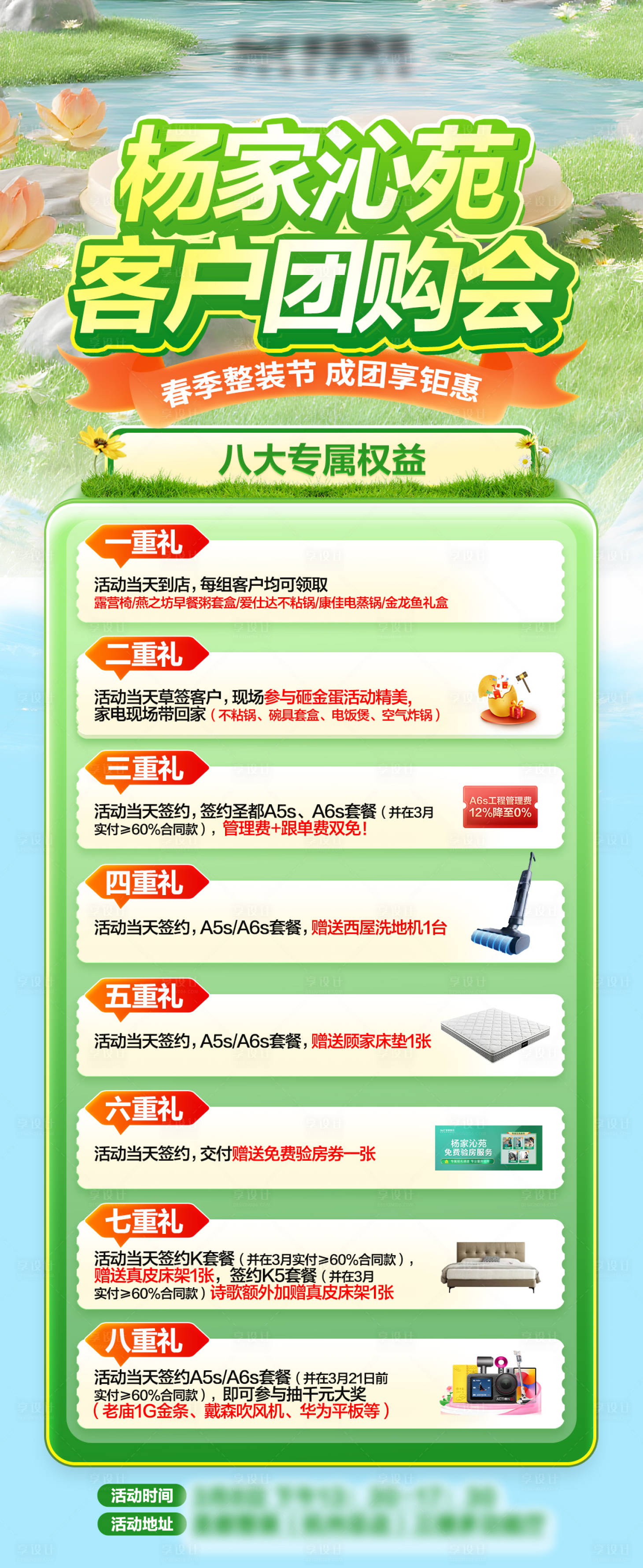 源文件下载【享设计】搜索编号：69170035617783881【客户团购会活动 】