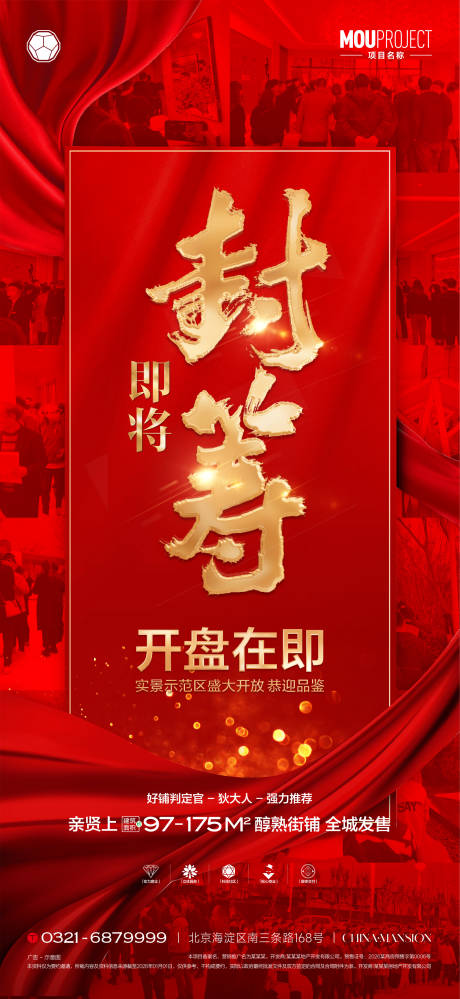 源文件下载【享设计】搜索编号：19050035831371718【人气热销封筹海报】