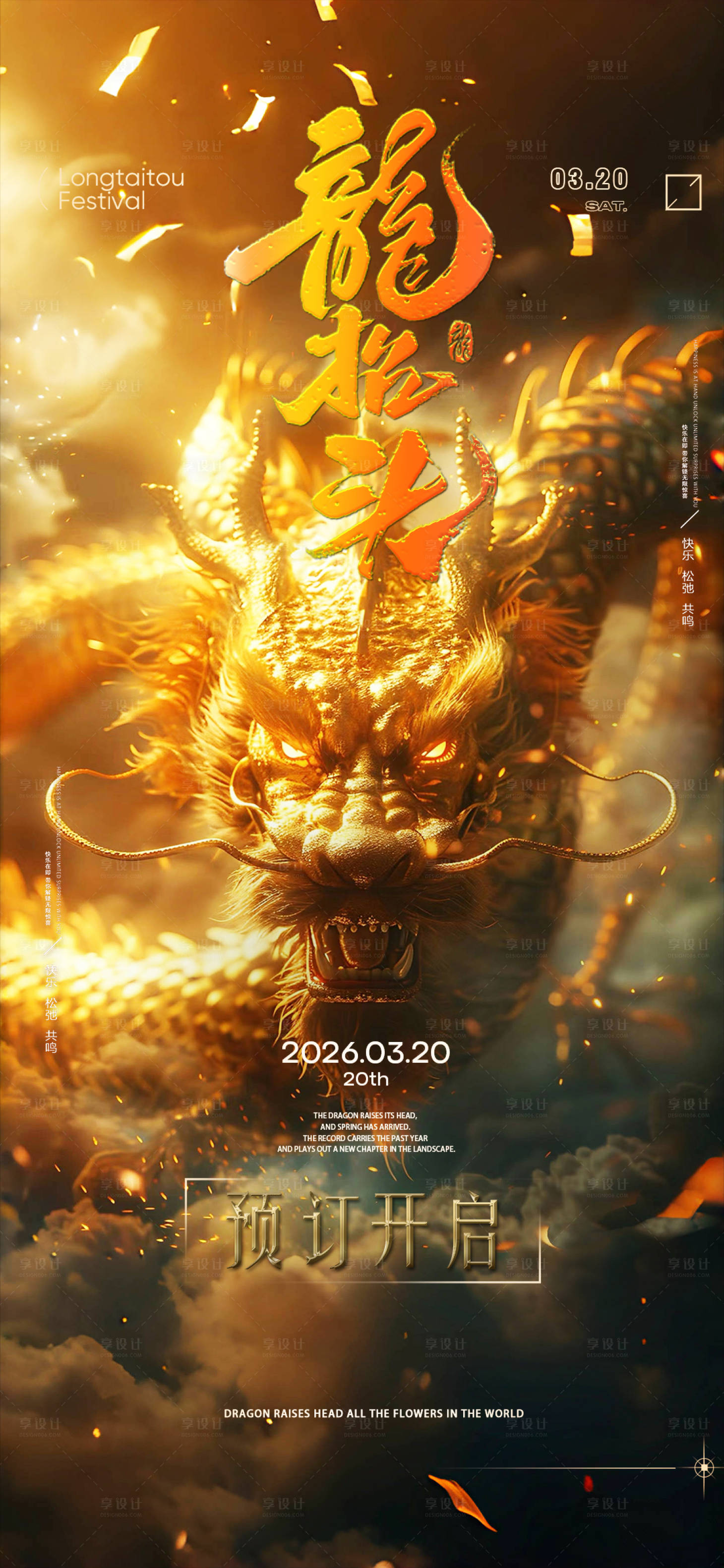 源文件下载【享设计】搜索编号：60770035830327844【酒吧ktv龙抬头海报】