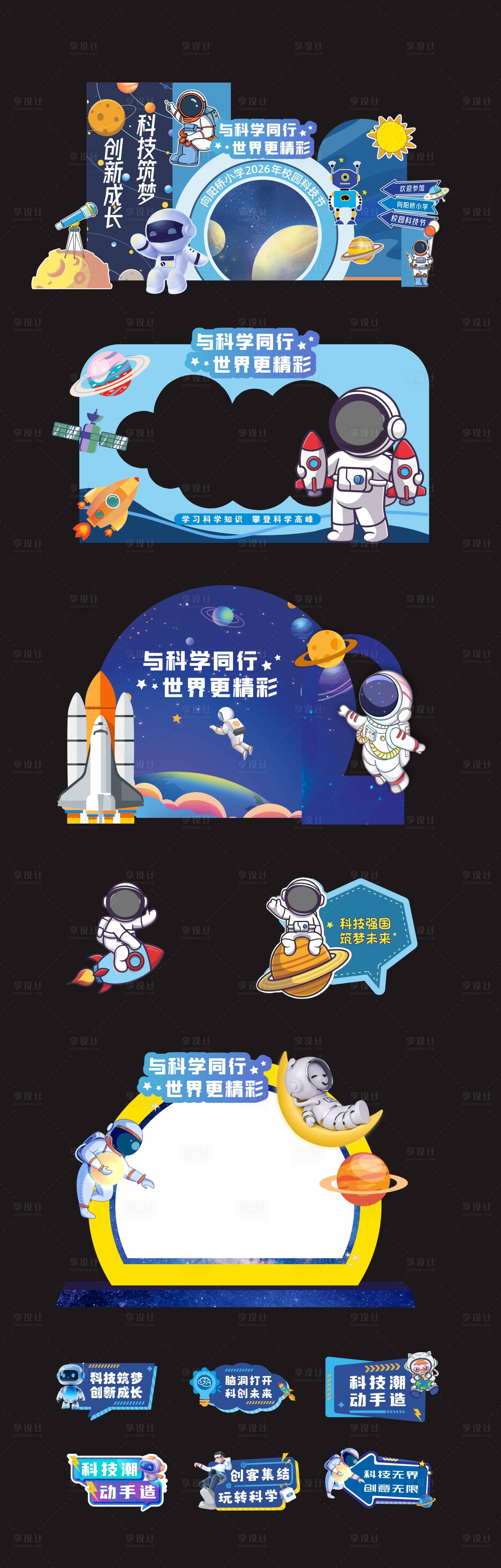 源文件下载【享设计】搜索编号：45570035687262624【校园科技节活动美陈物料】