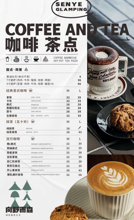 源文件下载【享设计】搜索编号：77640035851976557【咖啡店铺菜单】