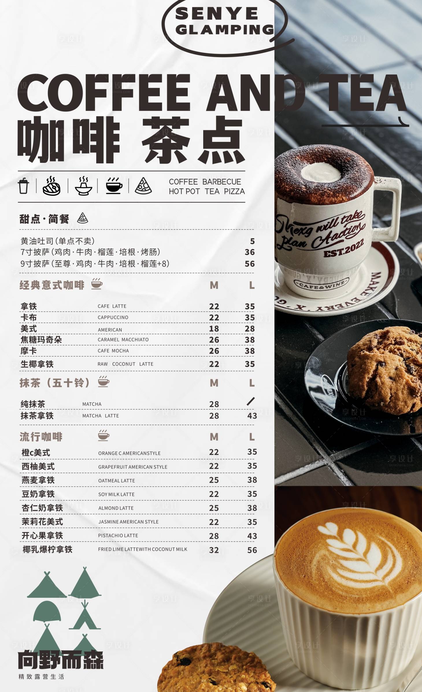 源文件下载【享设计】搜索编号：77640035851976557【咖啡店铺菜单】