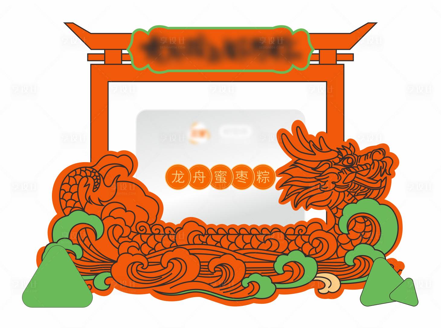 源文件下载【享设计】搜索编号：91080036001121995【龙舟 】