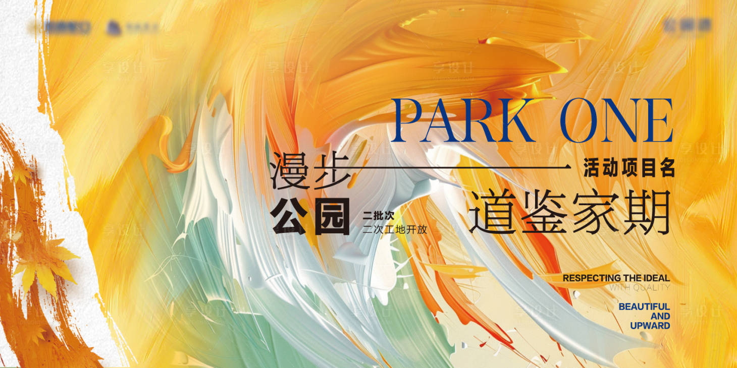 源文件下载【享设计】搜索编号：88880035879662061【地产开放交付主kv】