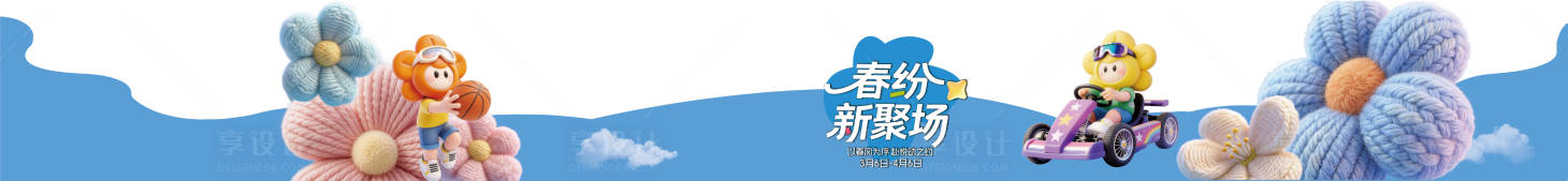 源文件下载【享设计】搜索编号：27100035783639958【春季夏季商业玻璃贴】