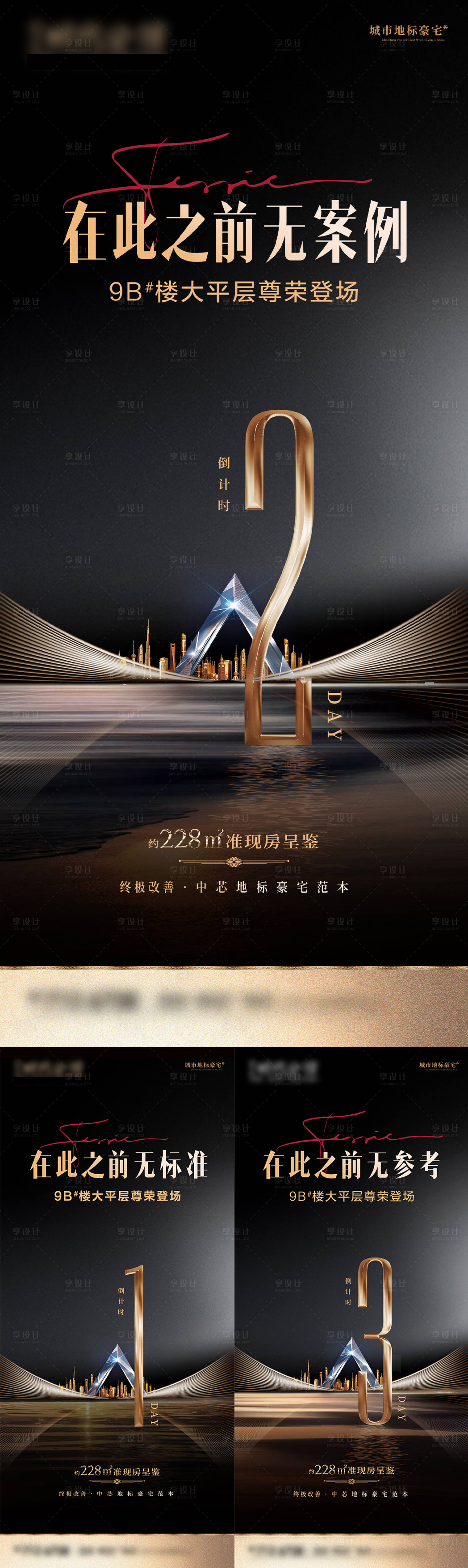 源文件下载【享设计】搜索编号：88150035654622577【高端倒计时海报】