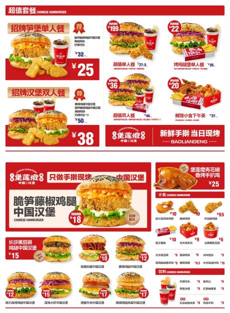 源文件下载【享设计】搜索编号：22280035828025382【汉堡菜单】