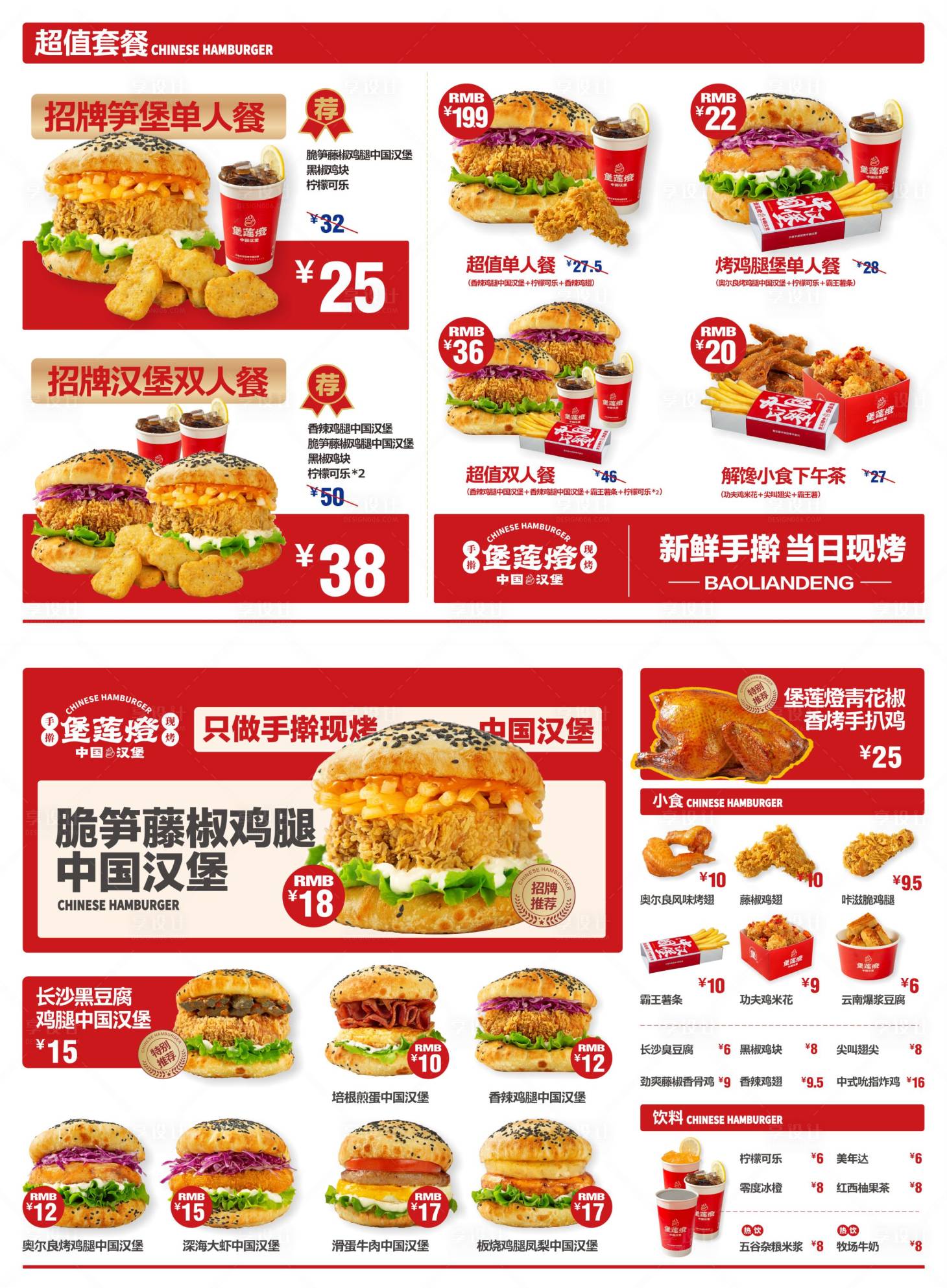 源文件下载【享设计】搜索编号：22280035828025382【汉堡菜单】