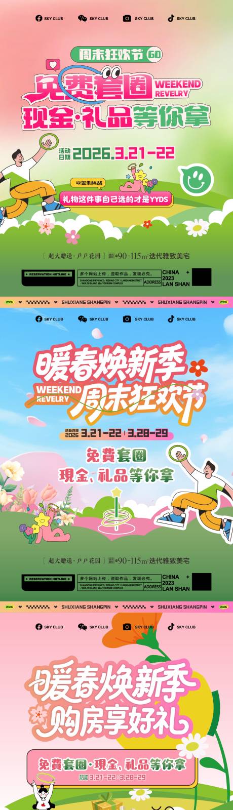 源文件下载【享设计】搜索编号：92450035933708217【套圈微推】