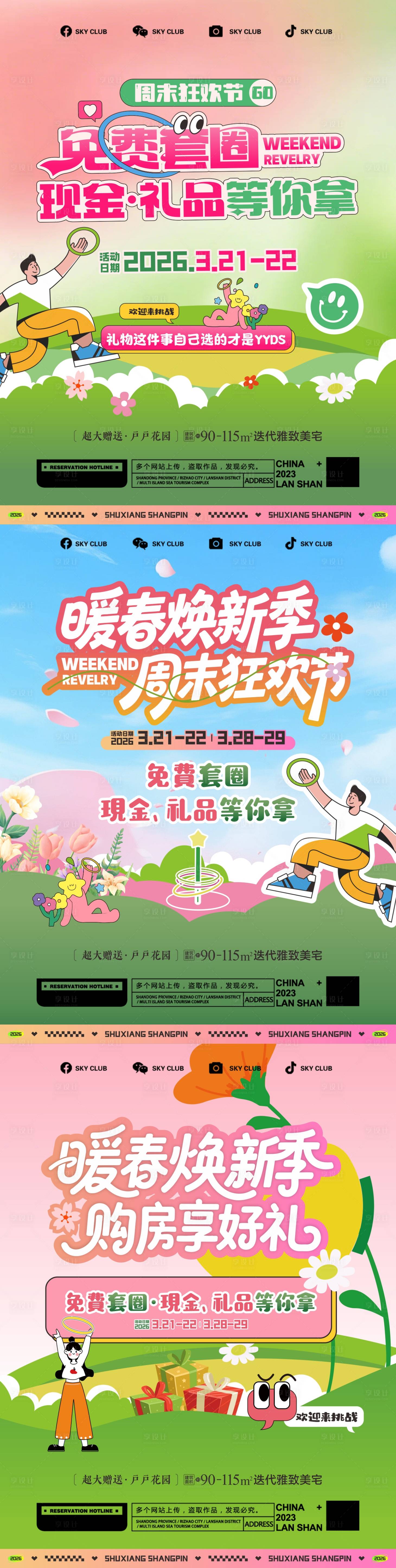 源文件下载【享设计】搜索编号：92450035933708217【套圈微推】