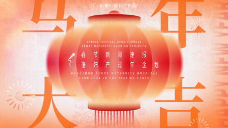 源文件下载【享设计】搜索编号：23400035808479834【马年除夕宣传视频封面】