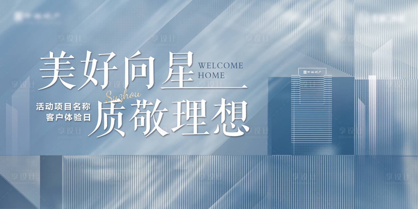 源文件下载【享设计】搜索编号：63590035983329777【简约现代地产开放交付主kv】