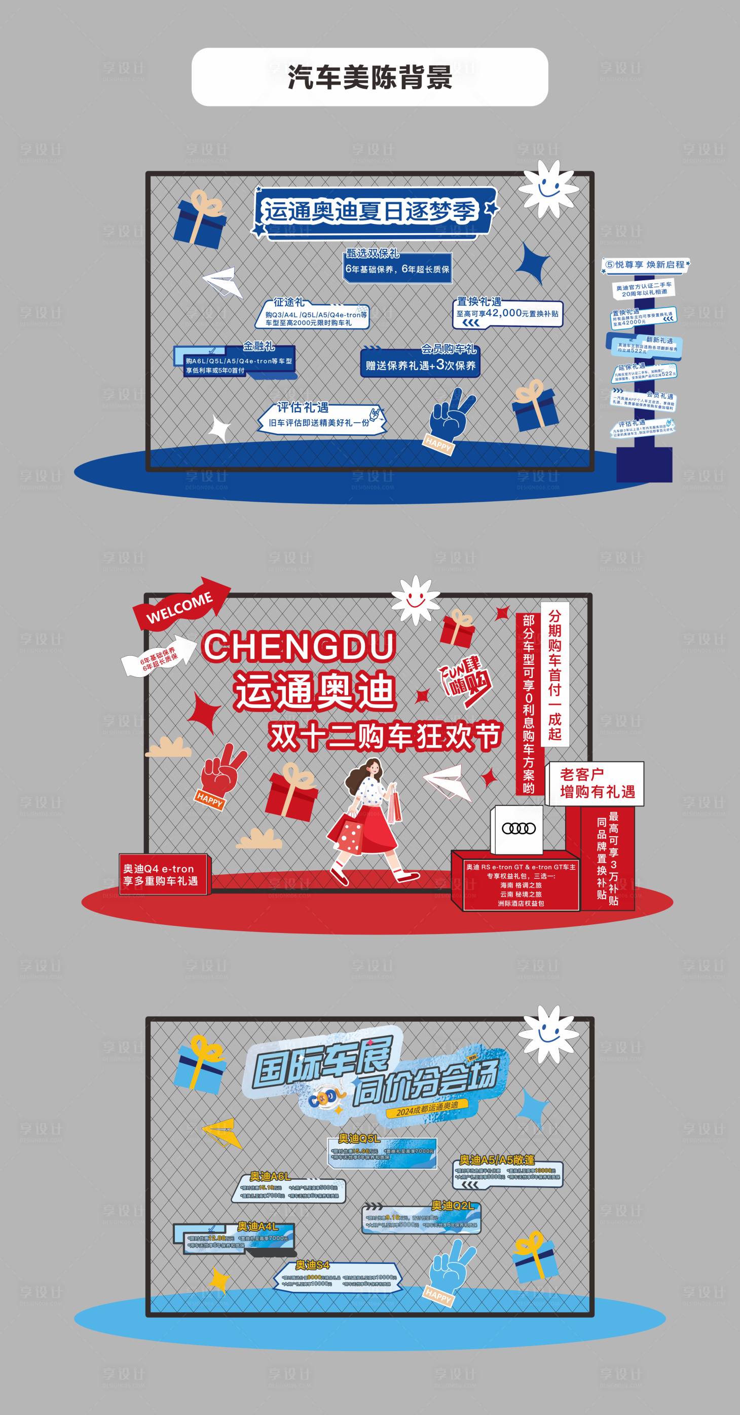 源文件下载【享设计】搜索编号：85420035901895278【汽车美陈 】