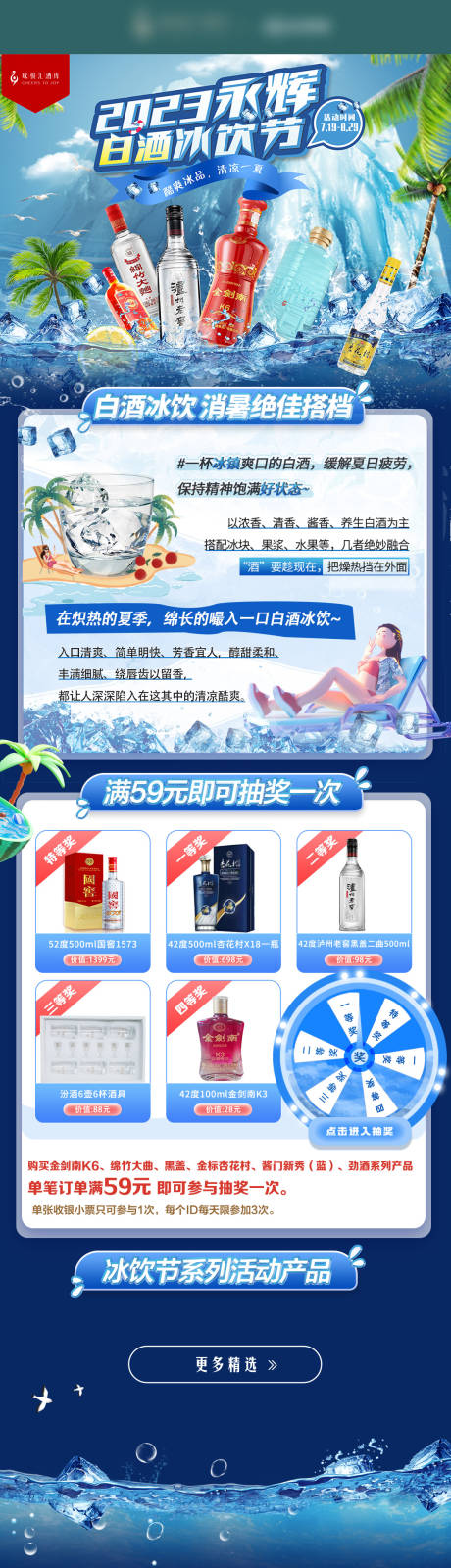 源文件下载【享设计】搜索编号：87500036086599348【白酒冰饮节活动首页】