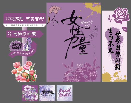 源文件下载【享设计】搜索编号：39720035630589350【女神节美陈】