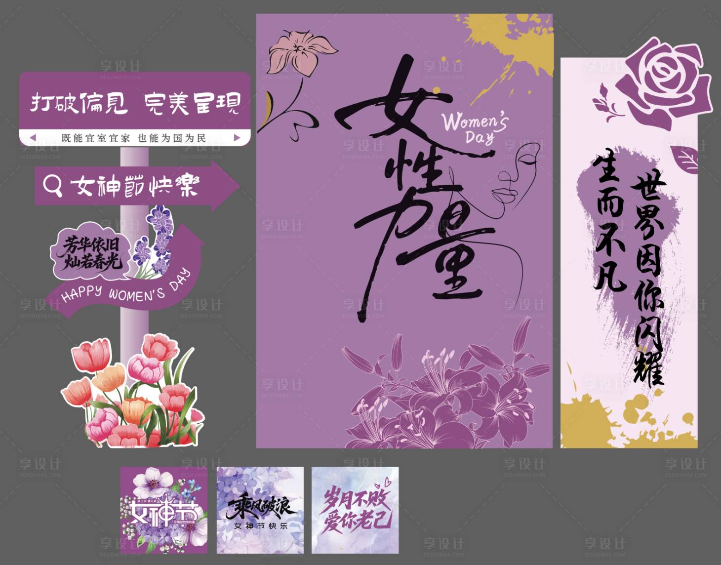 源文件下载【享设计】搜索编号：39720035630589350【女神节美陈】