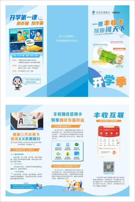 源文件下载【享设计】搜索编号：69570035820432244【校园金融活动宣传三折页】