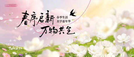 源文件下载【享设计】搜索编号：24850036068082669【春日活动主视觉】