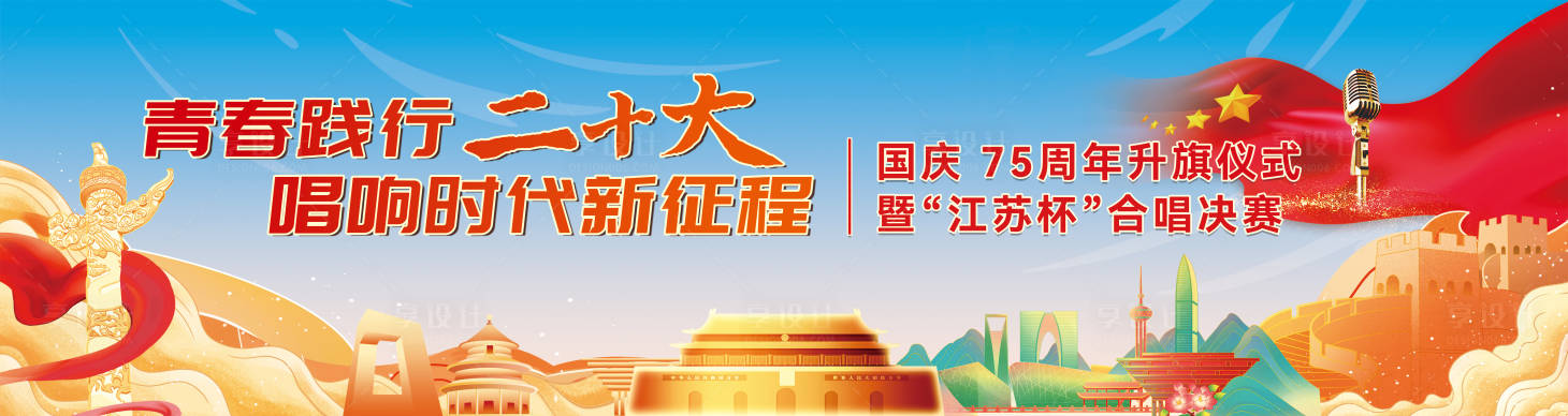 源文件下载【享设计】搜索编号：97590035840946979【合唱比赛活动背景 】