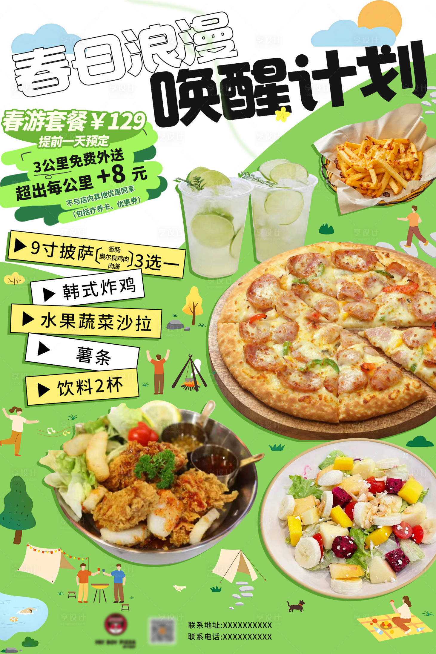 源文件下载【享设计】搜索编号：65480035987882806【春游套餐】