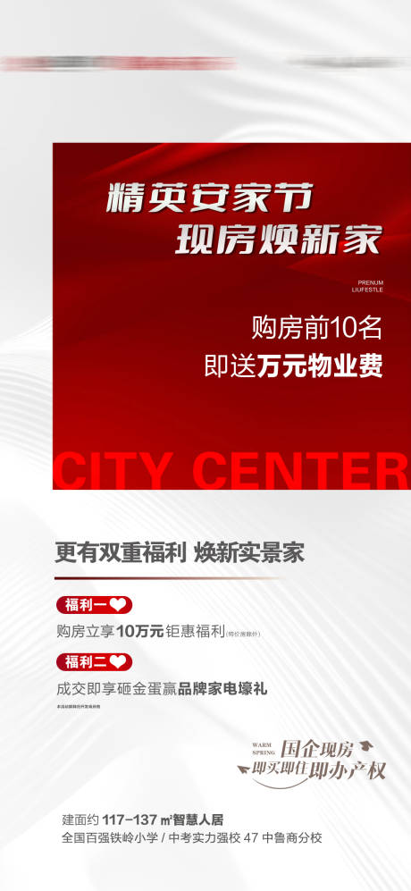 源文件下载【享设计】搜索编号：48000036029387946【精英安家节现房焕新家 】