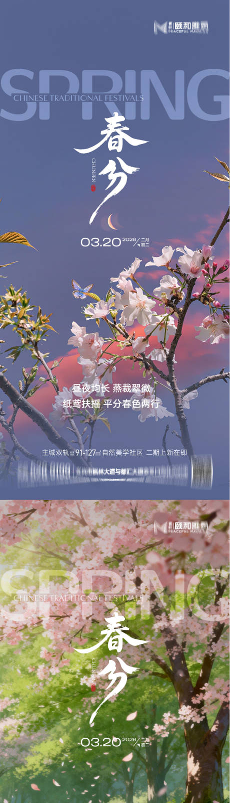 源文件下载【享设计】搜索编号：44990035902219248【春分节日节气海报】