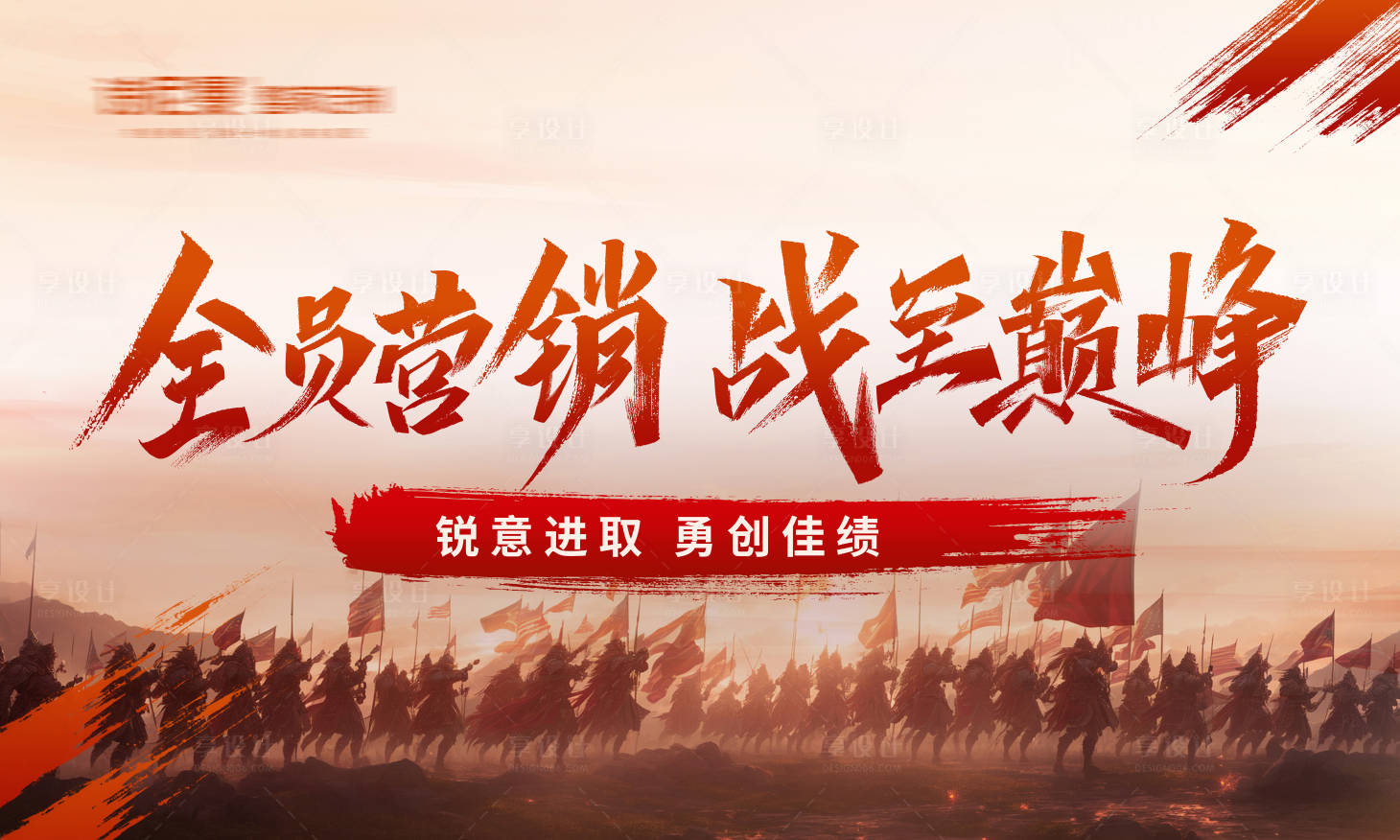 源文件下载【享设计】搜索编号：22980035993587166【激励背景板】