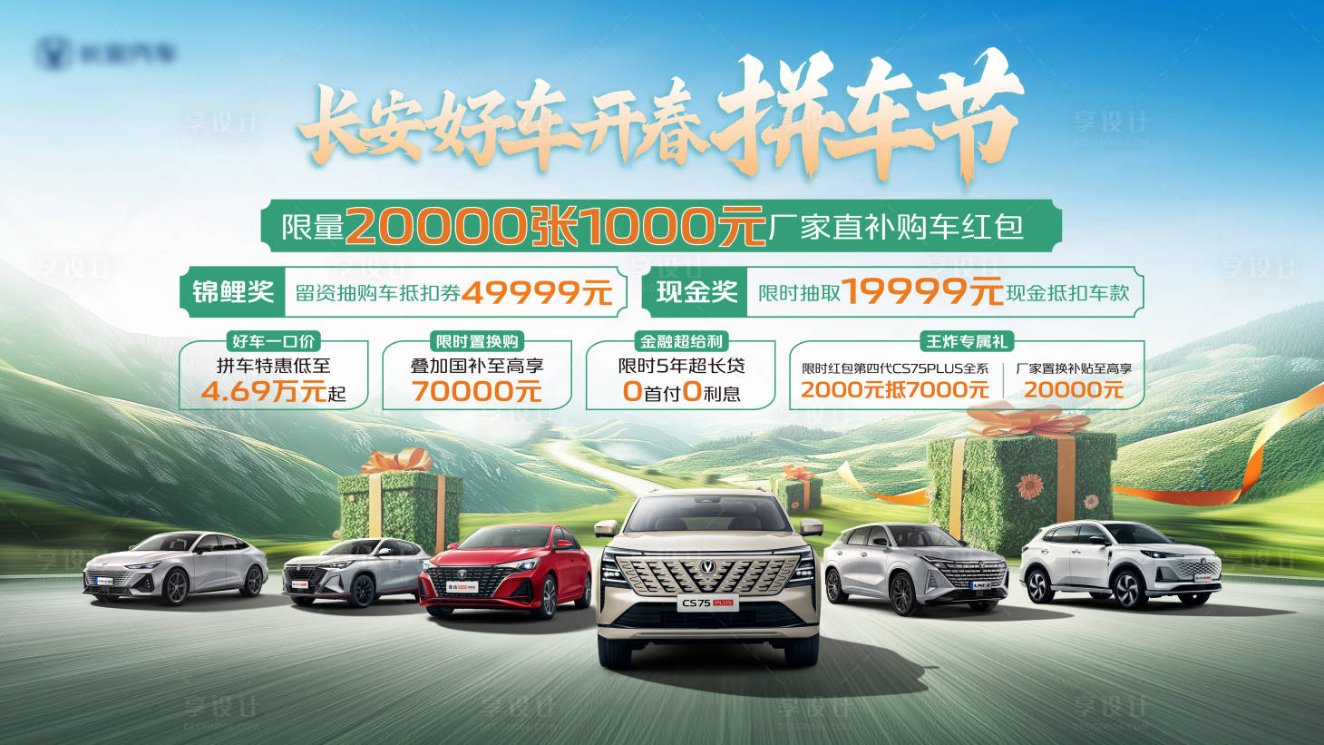 源文件下载【享设计】搜索编号：59540035795384151【团购会KV】
