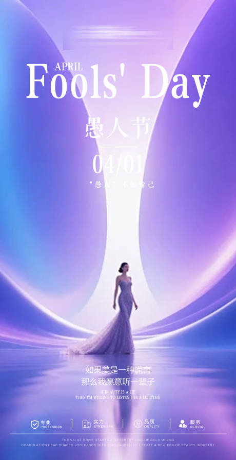 源文件下载【享设计】搜索编号：30550036071829211【医美愚人节海报】