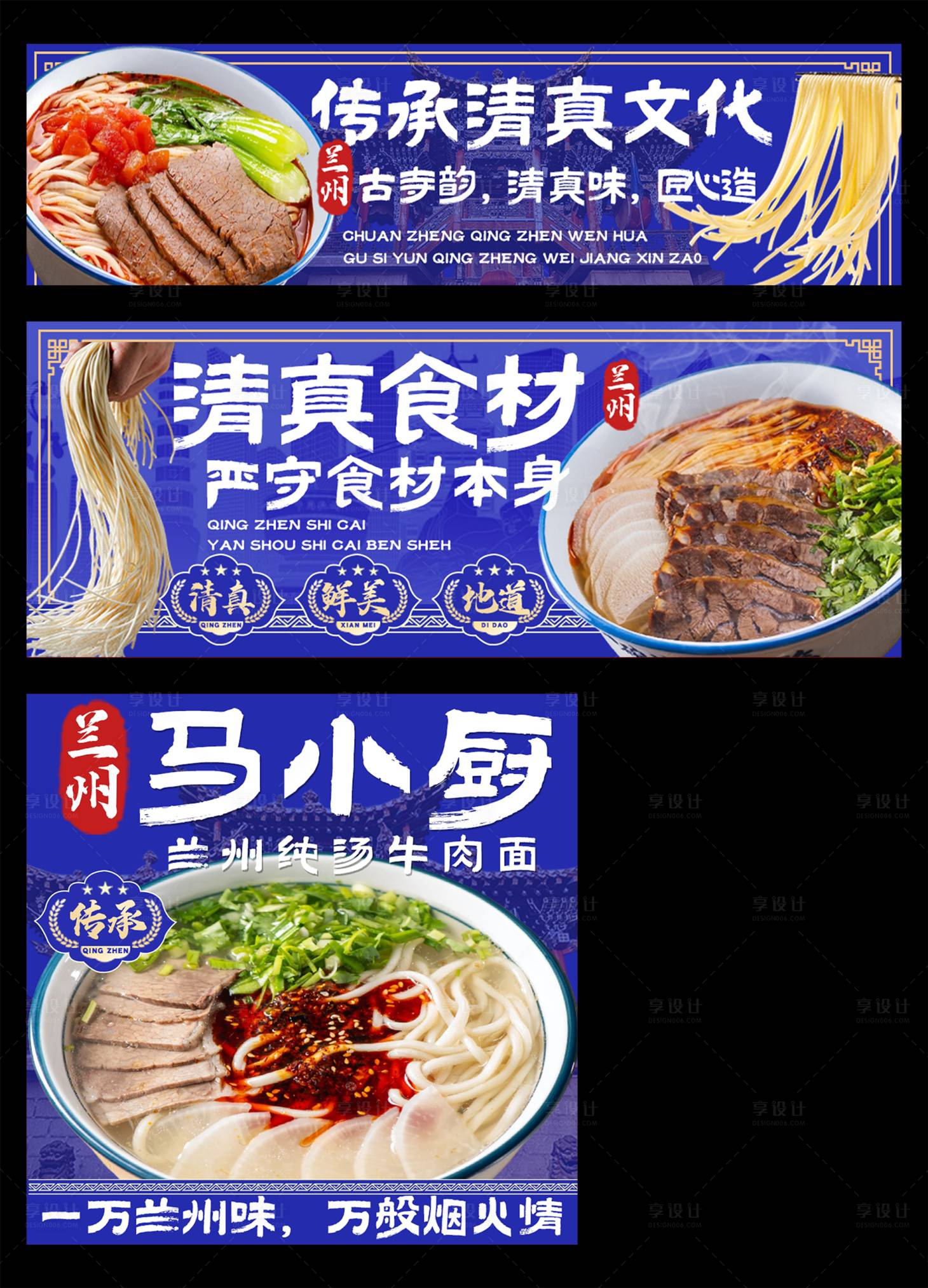 源文件下载【享设计】搜索编号：20330035986558025【兰州拉面外卖店铺装修banner】
