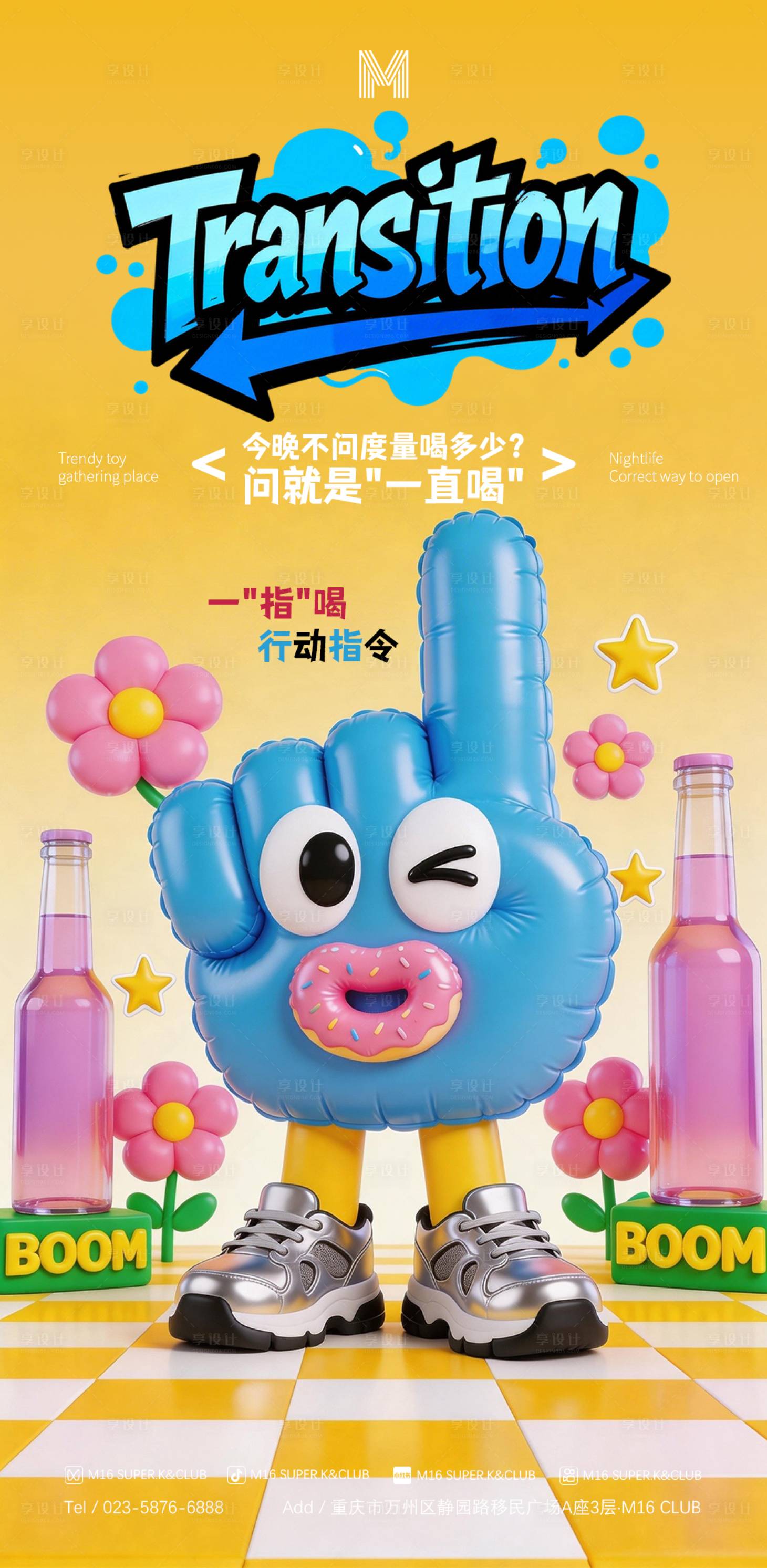 源文件下载【享设计】搜索编号：30010036095646975【酒吧KTV转场海报】