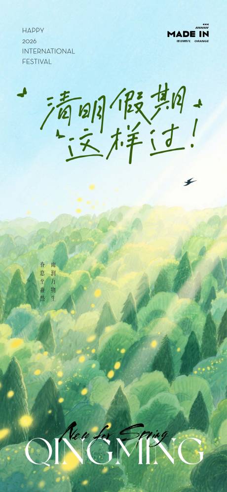 源文件下载【享设计】搜索编号：54950036095746889【清明海报】
