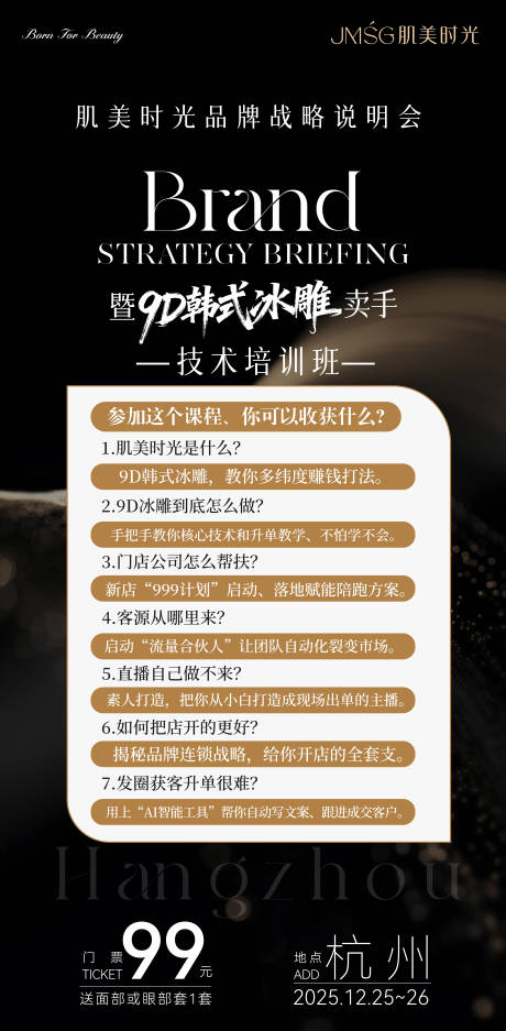源文件下载【享设计】搜索编号：61260035988775377【招商峰会课程门票邀约海报】