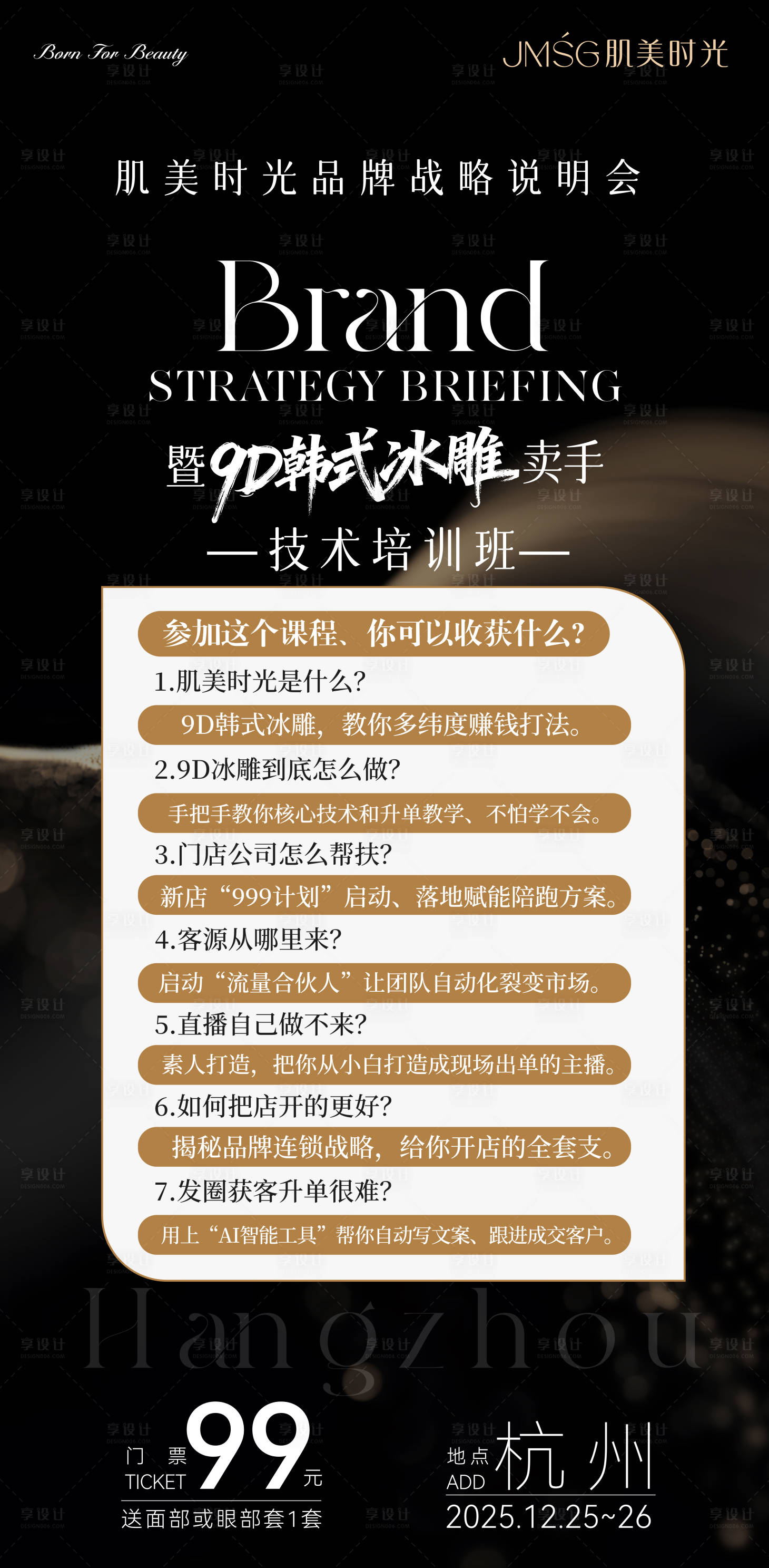 源文件下载【享设计】搜索编号：61260035988775377【招商峰会课程门票邀约海报】