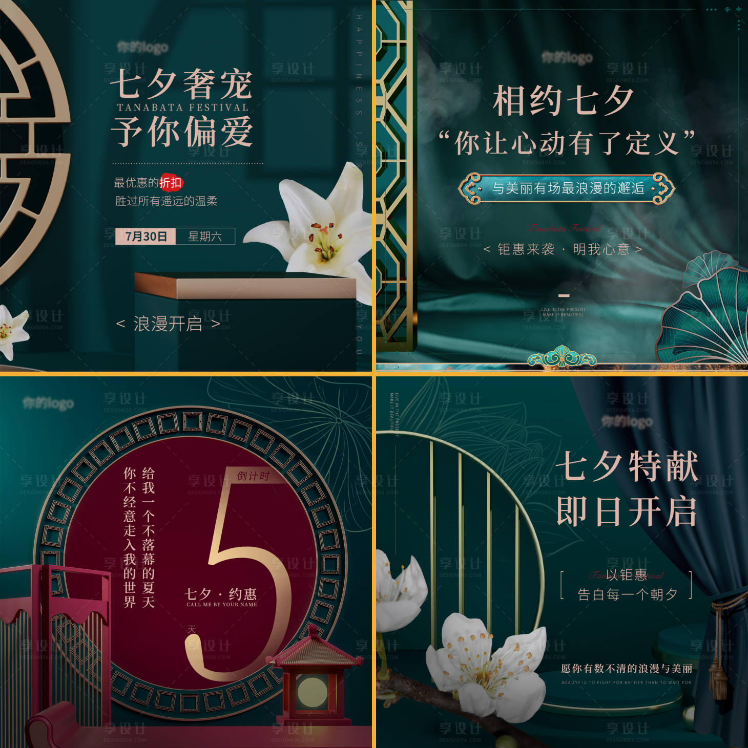 源文件下载【享设计】搜索编号：99640035691186738【医美美业中国风七夕高级活动海报】