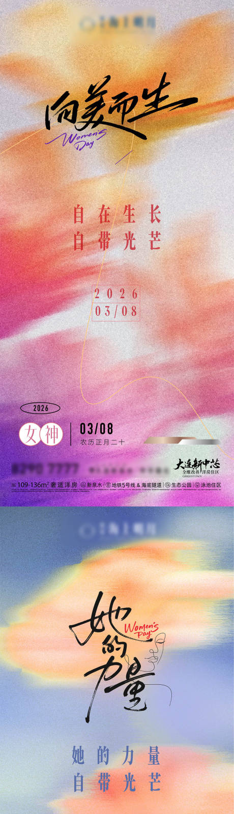 源文件下载【享设计】搜索编号：60370035610572738【三八妇女节女神节节日海报】