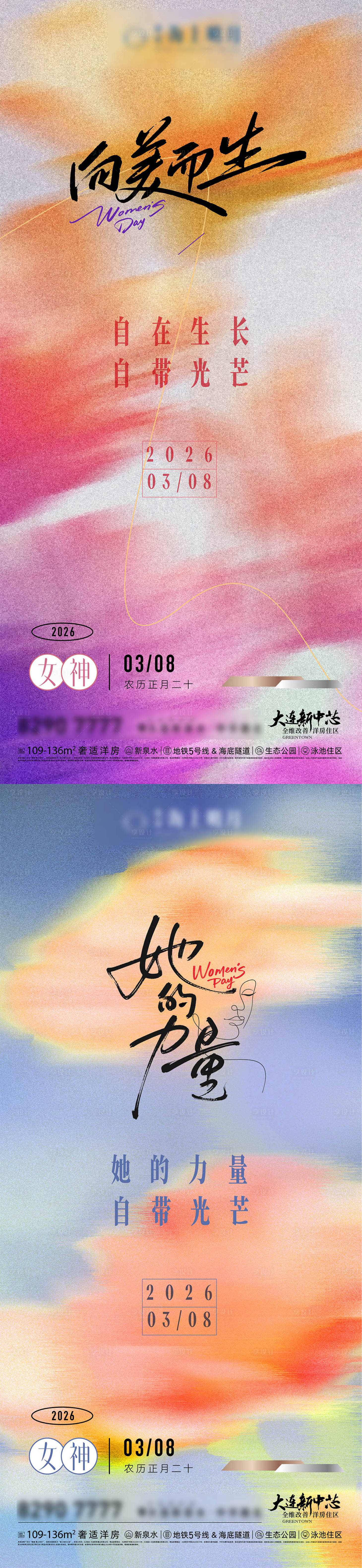 源文件下载【享设计】搜索编号：60370035610572738【三八妇女节女神节节日海报】