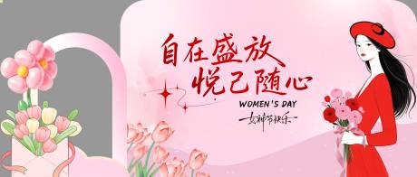 源文件下载【享设计】搜索编号：92210035689852311【三八女神节美陈展板】