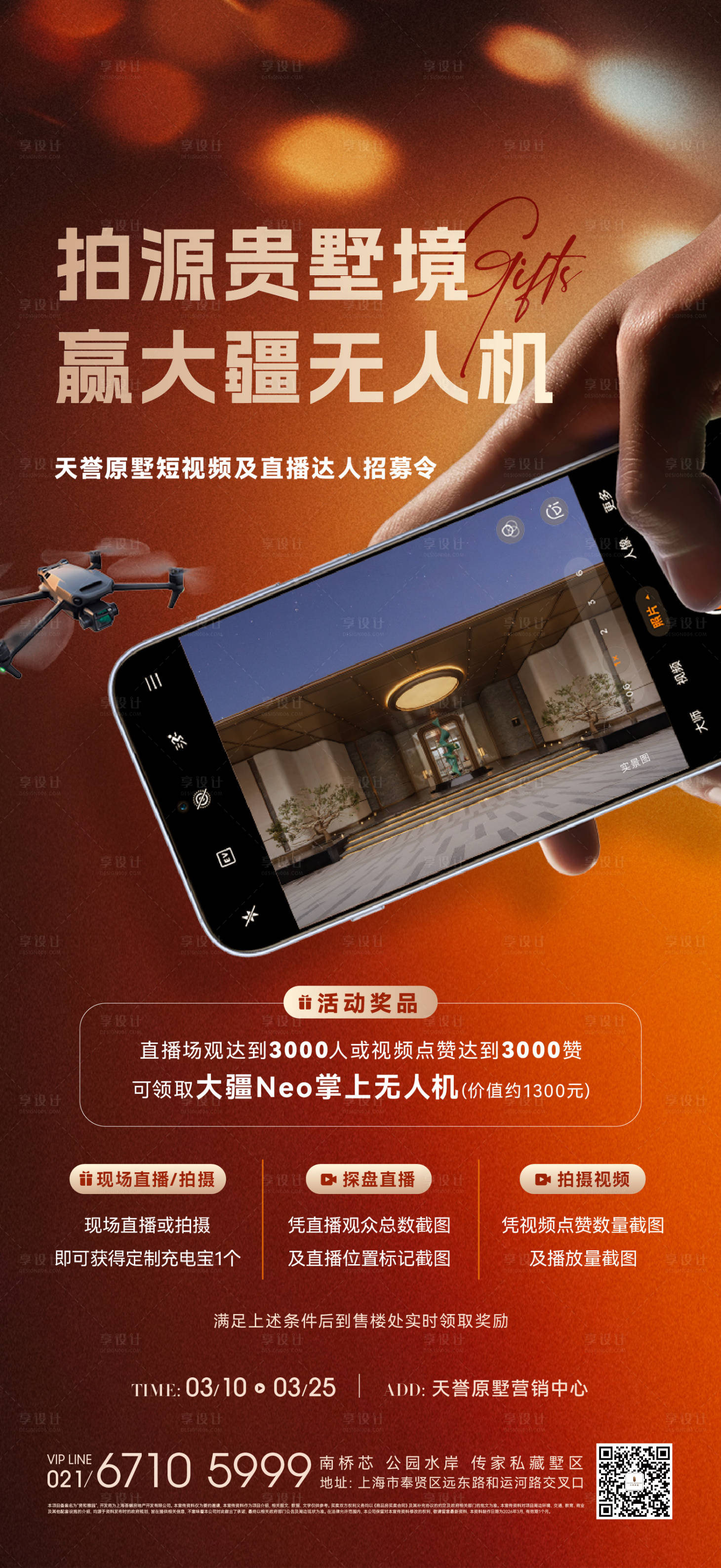 源文件下载【享设计】搜索编号：77620035770646768【摄影活动海报】