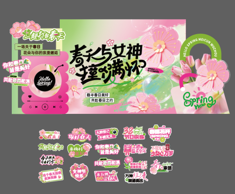 源文件下载【享设计】搜索编号：69030036006696975【春季女神节樱花美陈】