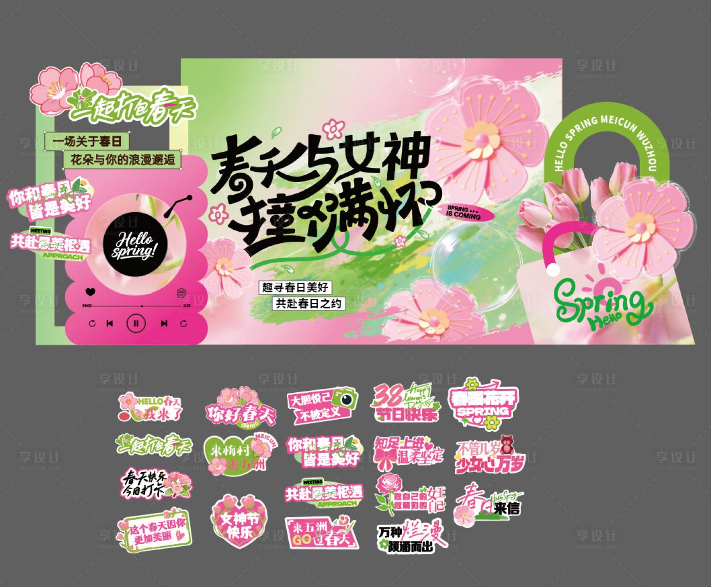 源文件下载【享设计】搜索编号：69030036006696975【春季女神节樱花美陈】