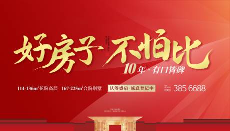 源文件下载【享设计】搜索编号：12000035669637723【地产促销活动背景板】