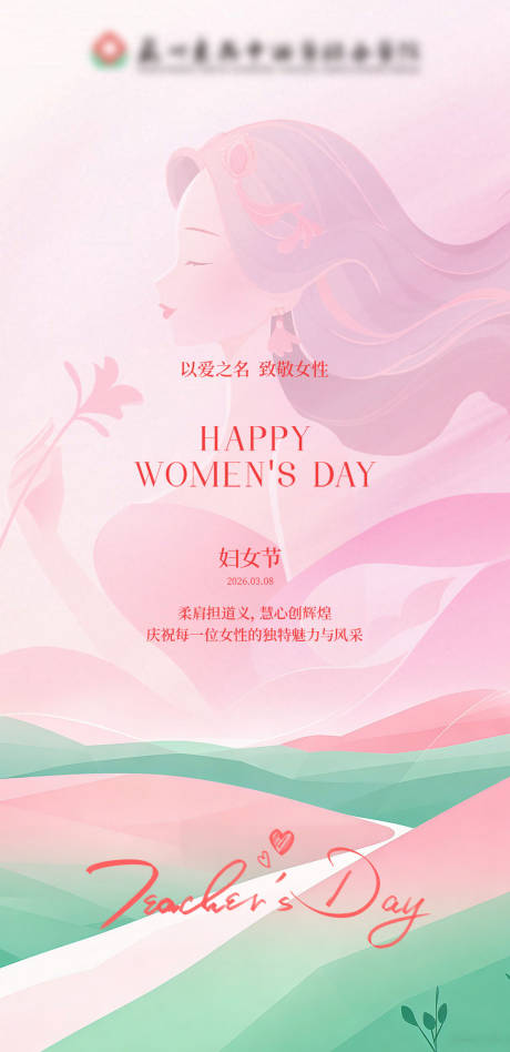 源文件下载【享设计】搜索编号：29730035753344387【38妇女节插画海报】