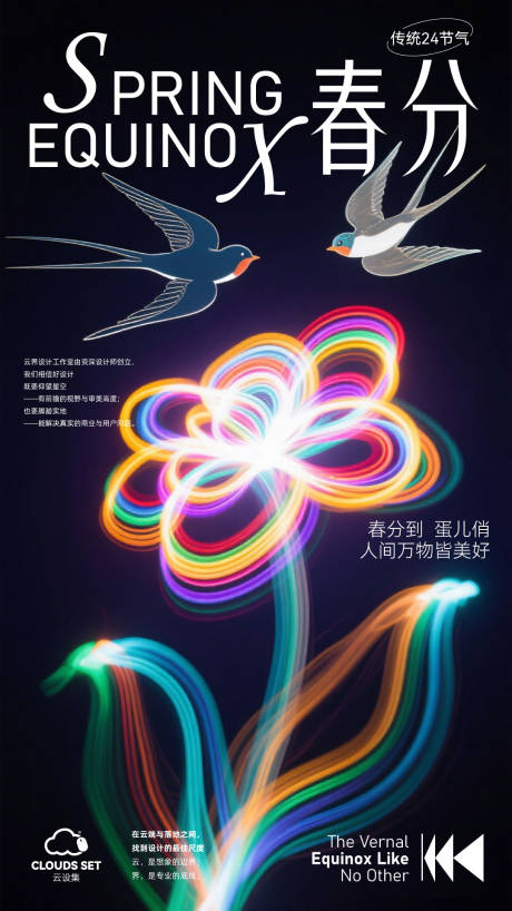 源文件下载【享设计】搜索编号：58390035928783540【24节气海报春分】