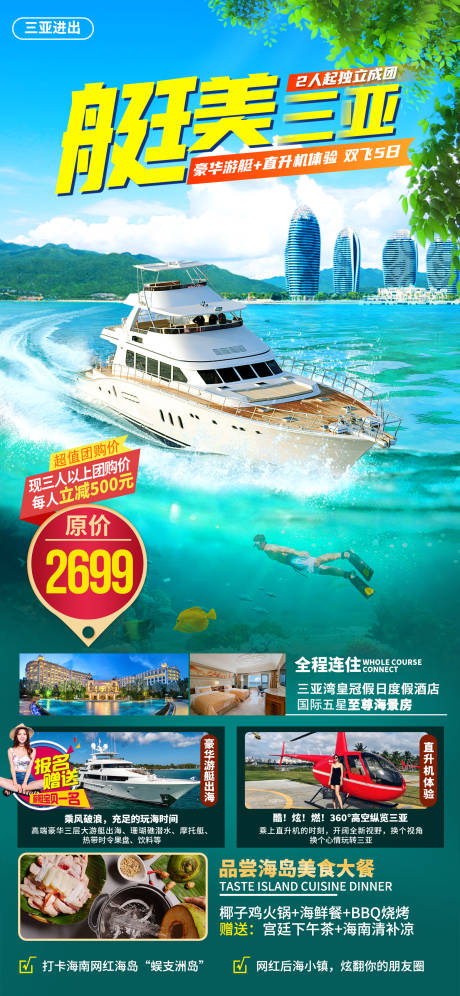 源文件下载【享设计】搜索编号：53940035815193603【海南旅游海报】